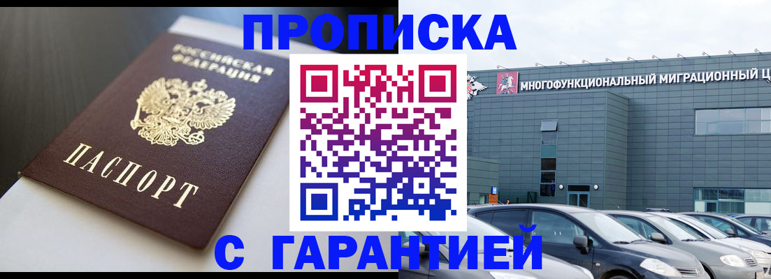 купить прописку в Ипатово